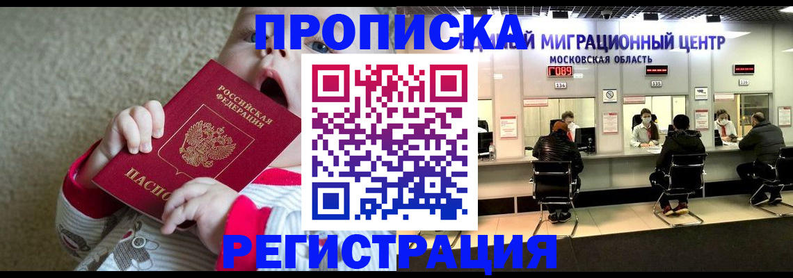 где прописаться в Курской области