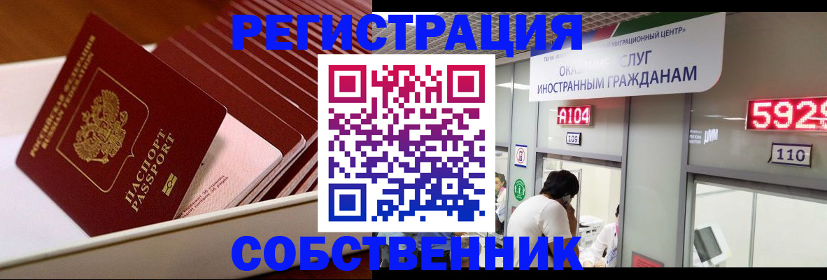 временная регистрация недорого в Курской области